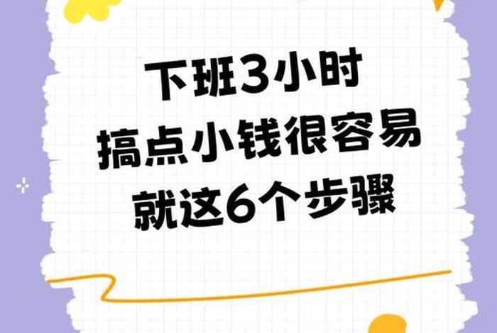 怎么样才能做副业;怎么样才能做副业工作 怎么样才能做副业;怎么样才能做副业工作