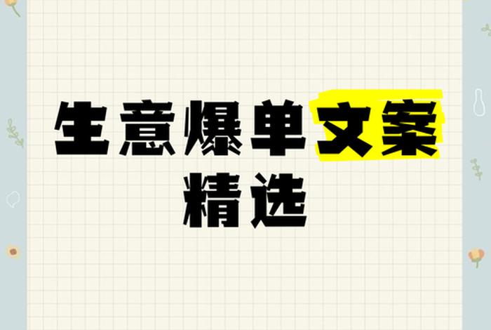 电商爆单文案(电商爆单文案高级感) 电商爆单文案(电商爆单文案高级感)