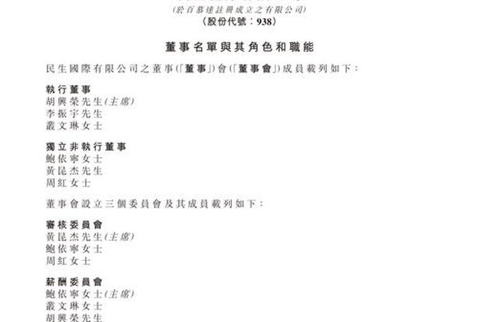 民生电商集团（民生电商集团是国企吗）