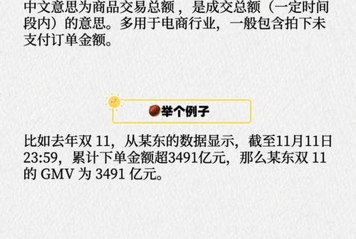 电商gmv什么意思 - 电商平台的gmv什么意思