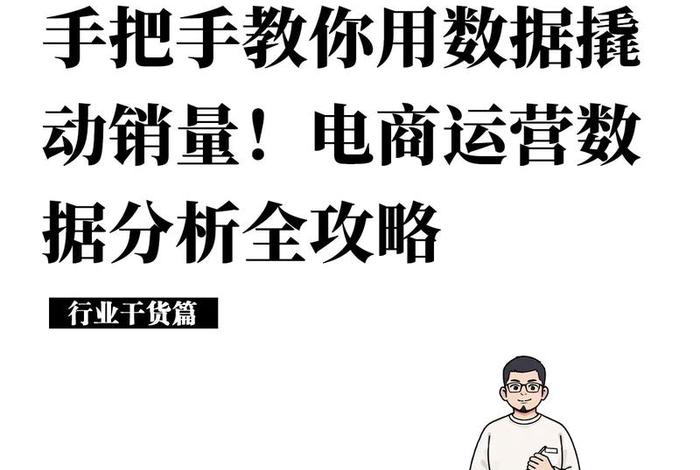 电商运营数据分析真题,电商运营数据分析书籍 电商运营数据分析真题,电商运营数据分析书籍
