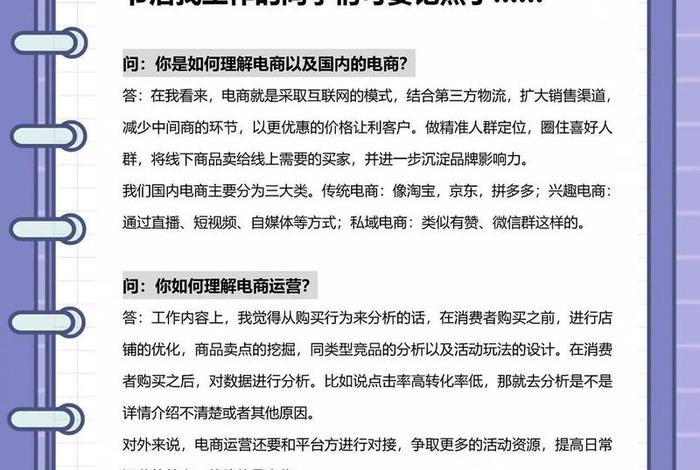 电商岗位面试技巧和方法，电商岗位面试技巧和方法怎么写
