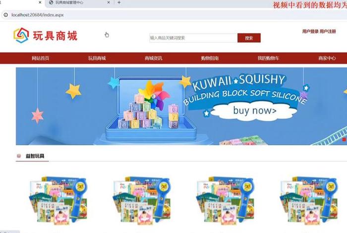 玩具电商平台、玩具电商平台推荐