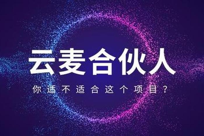 云麦电商平台;云麦电商平台怎么样 云麦电商平台;云麦电商平台怎么样