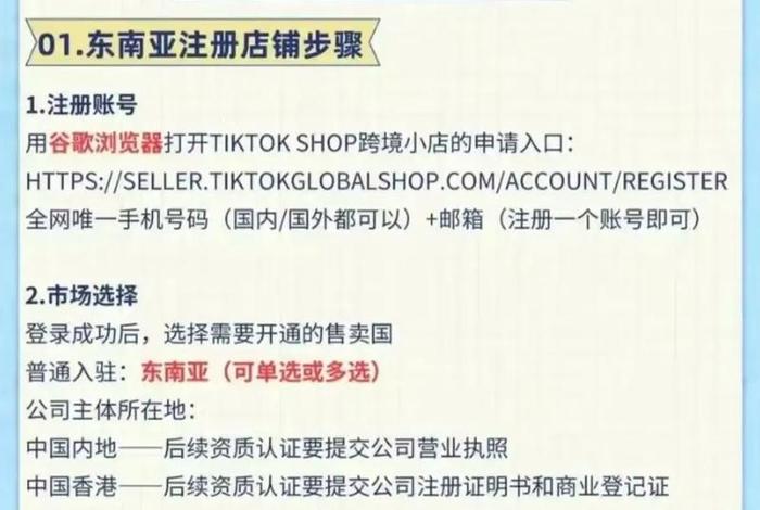电商平台怎么注册 - tk跨境电商平台怎么注册