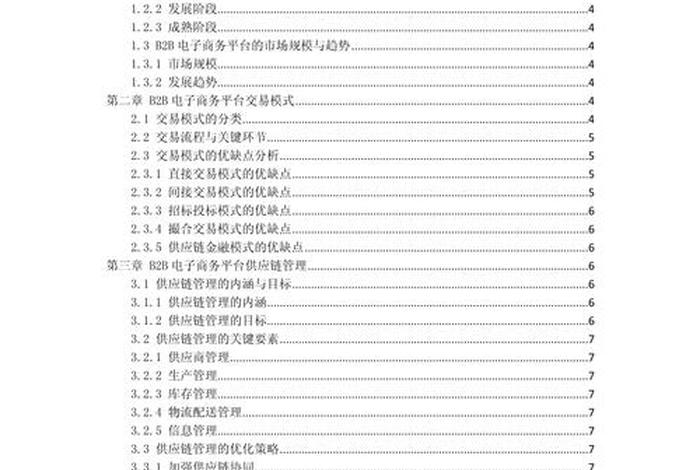 电商平台开发方案（电商平台开发方案范文）