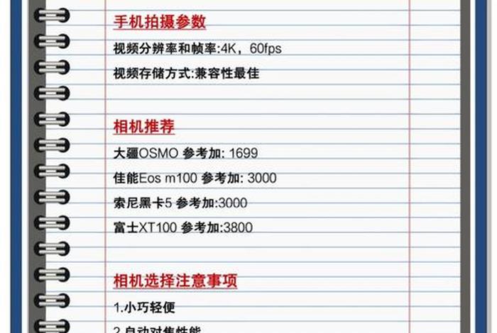 电商短视频拍摄，电商短视频拍摄镜头表格
