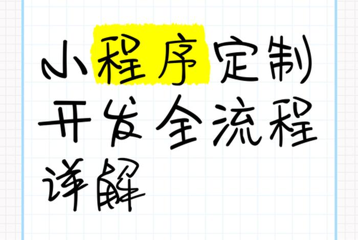 小程序电商定制开发;小程序电商定制开发怎么做 小程序电商定制开发;小程序电商定制开发怎么做