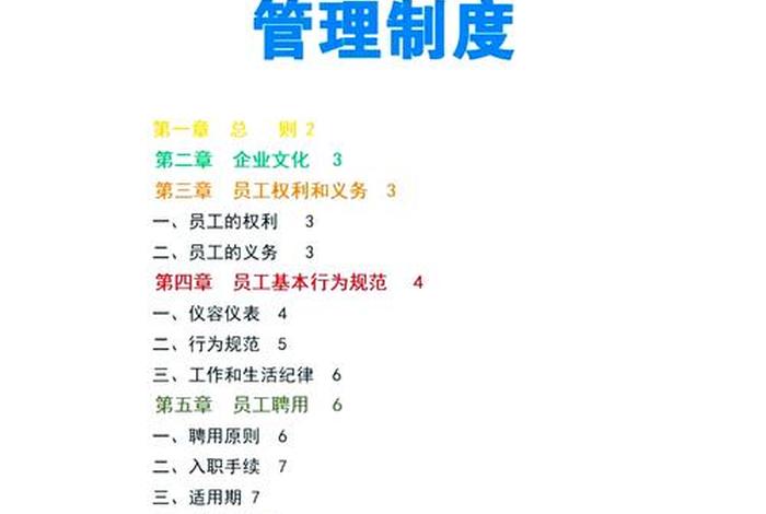 电商制度规范范文，电商制度规范范文怎么写