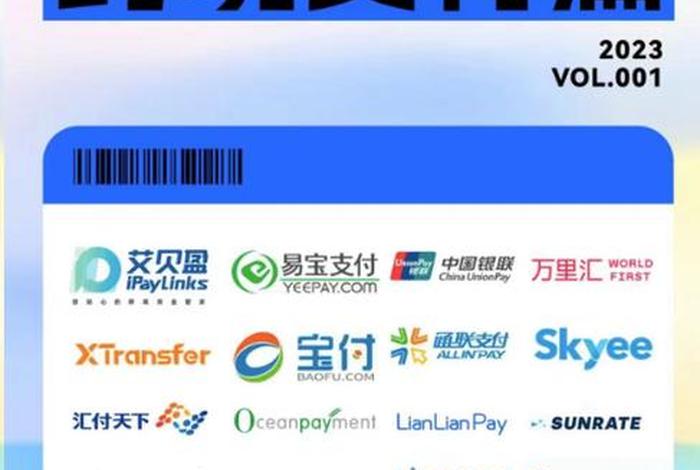 跨境收付款平台(跨境收付款平台排名) 跨境收付款平台(跨境收付款平台排名)