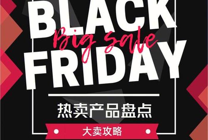 电商的黑五是啥意思；电商黑五什么意思
