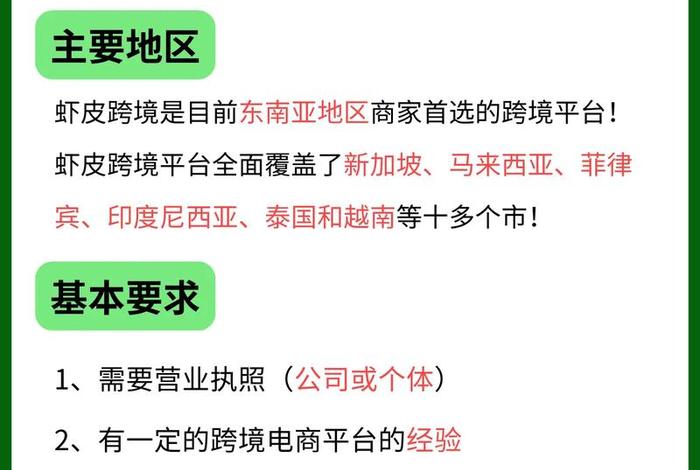 虾皮跨境电商平台入驻条件、虾皮跨境电商入驻条件及费用 虾皮跨境电商平台入驻条件、虾皮跨境电商入驻条件及费用