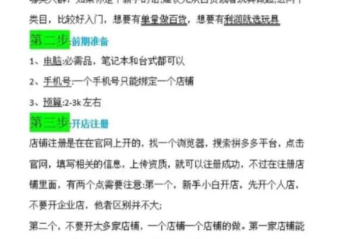 拼多多无货源电商 拼多多无货源电商怎么做 拼多多无货源电商 拼多多无货源电商怎么做