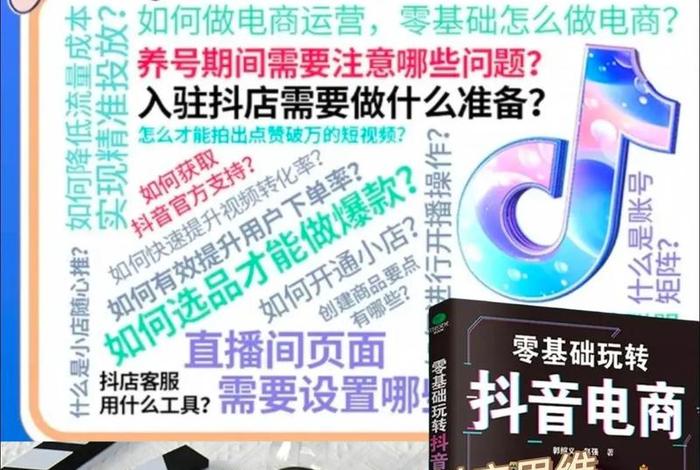 电商入门基础课程抖音（抖音电商入门教程）