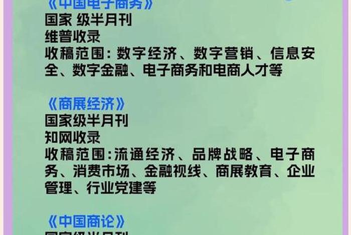 电商是什么刊物、电商是什么刊物啊