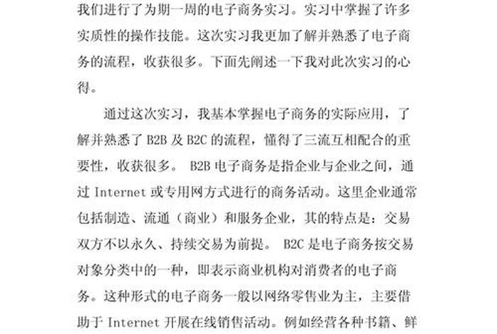 电子商务感悟心得200字、电子商务感悟心得200字作文 电子商务感悟心得200字、电子商务感悟心得200字作文