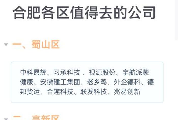 合肥跨境电商公司排名,合肥跨境电商公司排名前十 合肥跨境电商公司排名,合肥跨境电商公司排名前十