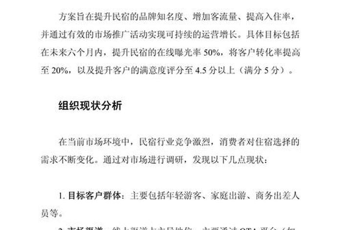 电商活动策划推广 - 电商活动策划推广方案