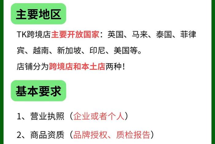 tk跨境电商平台怎么注册 - tk跨境电商平台怎么注册开店