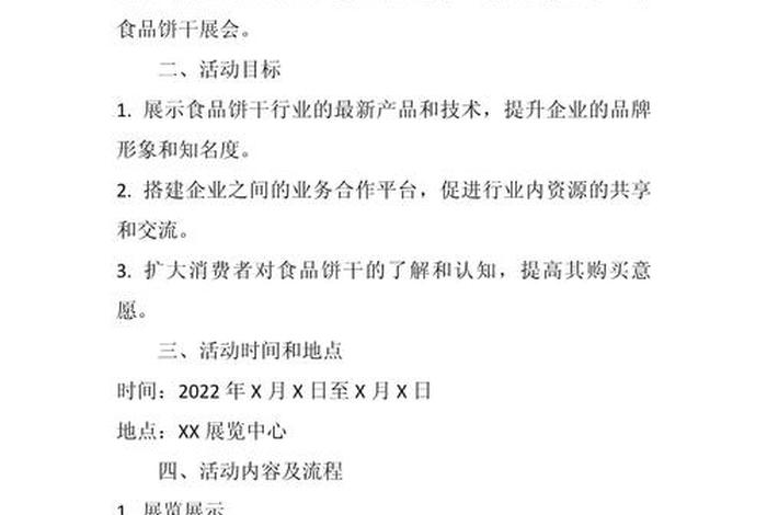 食品电商展览会,食品电商展览会策划方案 食品电商展览会,食品电商展览会策划方案
