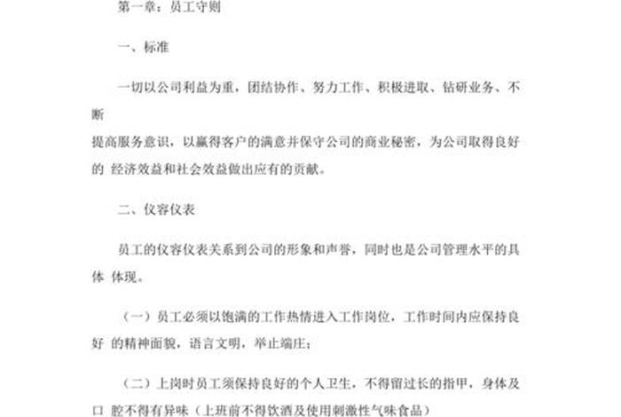 电商部门规章制度 电商部门规章制度有哪些 电商部门规章制度 电商部门规章制度有哪些