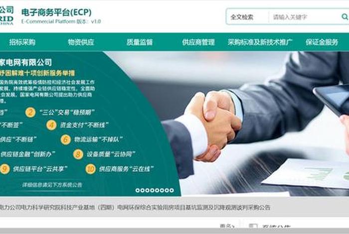 国家电网电商交易平台,国家电网电子商务平台电商交易专区 国家电网电商交易平台,国家电网电子商务平台电商交易专区