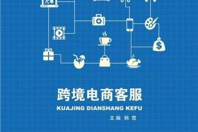 我是新手如何做电商、我是新手如何做电商客服
