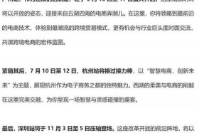 跨境电商博览会时间 跨境电商博览会时间表