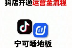 电商抖音小店 电商抖音小店好做吗