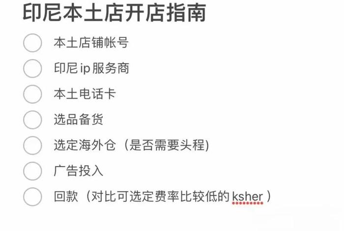 印尼跨境电商卖什么,印尼跨境电商卖什么最赚钱 印尼跨境电商卖什么,印尼跨境电商卖什么最赚钱