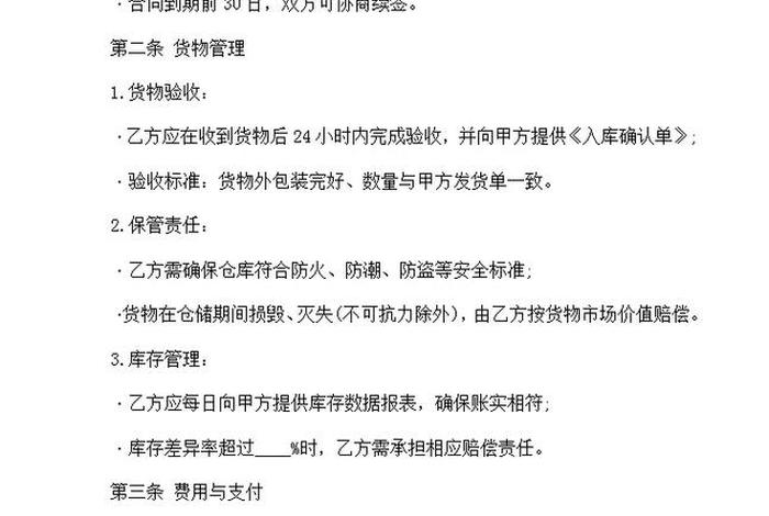 电商仓库托管;电商仓库托管合同范本 电商仓库托管;电商仓库托管合同范本