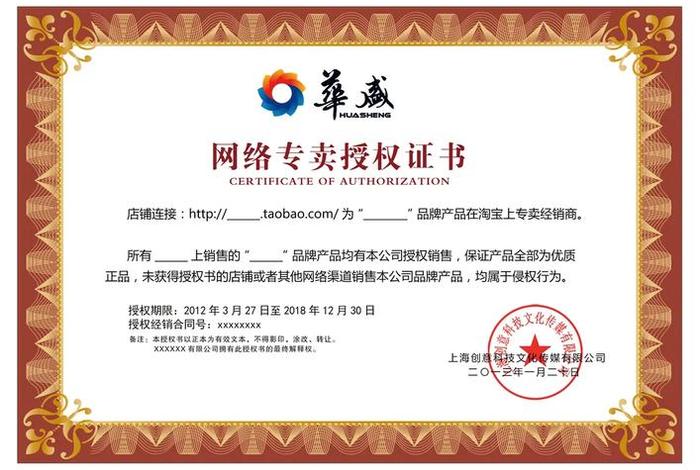 电商sc授权、电商平台授权 电商sc授权、电商平台授权