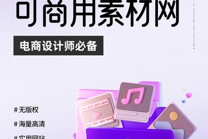 电商素材网免费素材图库 电商素材网站哪个好 免费