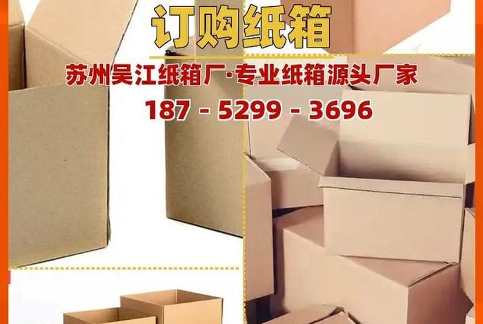 苏州电商纸箱定制批发 - 苏州电商纸箱定制批发市场 苏州电商纸箱定制批发 - 苏州电商纸箱定制批发市场