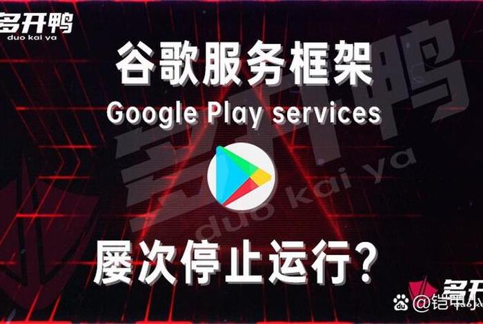 google play商店;google play商店屡次停止运行怎么办 google play商店;google play商店屡次停止运行怎么办
