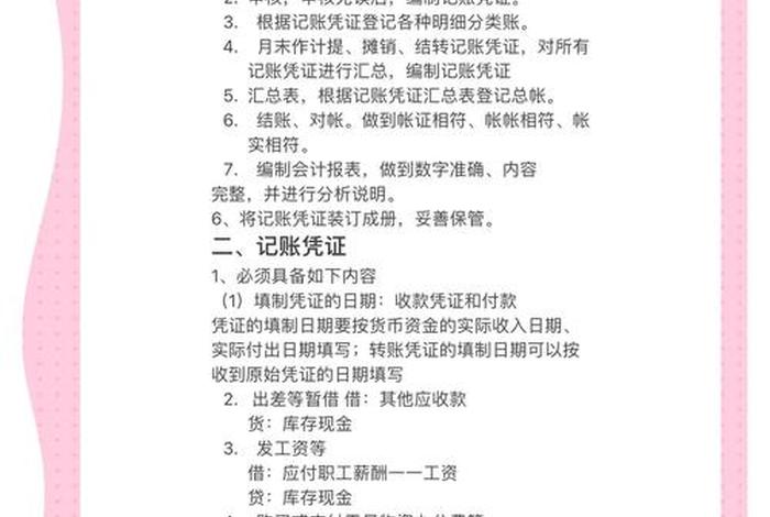 电商财务做账流程教程(电商财务做账流程教程ppt) 电商财务做账流程教程(电商财务做账流程教程ppt)