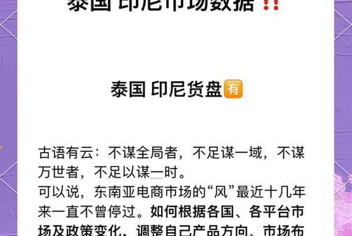 泰国电商发展现状;泰国电商发展现状如何 泰国电商发展现状;泰国电商发展现状如何