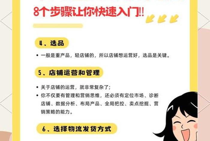 跨境电商怎么做新手入门无压力 - 如何跨境电商新手入门