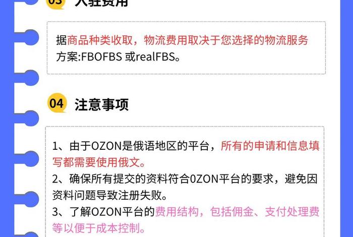 俄罗斯电商平台ozon官网入口;俄罗斯电商平台ozon入驻条件 俄罗斯电商平台ozon官网入口;俄罗斯电商平台ozon入驻条件