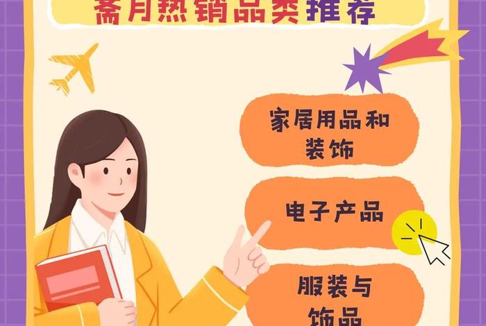 跨境电商做什么品类 跨境电商做什么品类能热销 跨境电商做什么品类 跨境电商做什么品类能热销