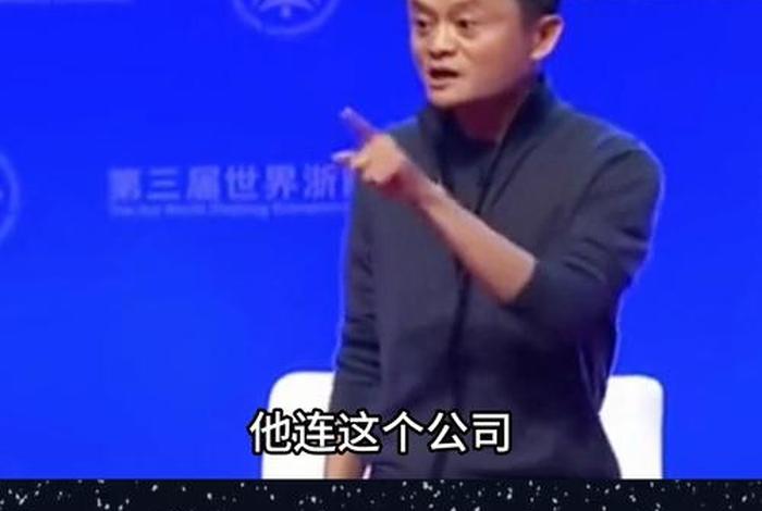 马云电商会,马云说电商很快会结束视频 马云电商会,马云说电商很快会结束视频