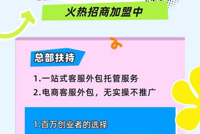 电商外包公司加盟;电商外包公司加盟费多少 电商外包公司加盟;电商外包公司加盟费多少