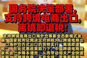 国家对跨境电商的鼓励政策、国家对跨境电商的扶持政策