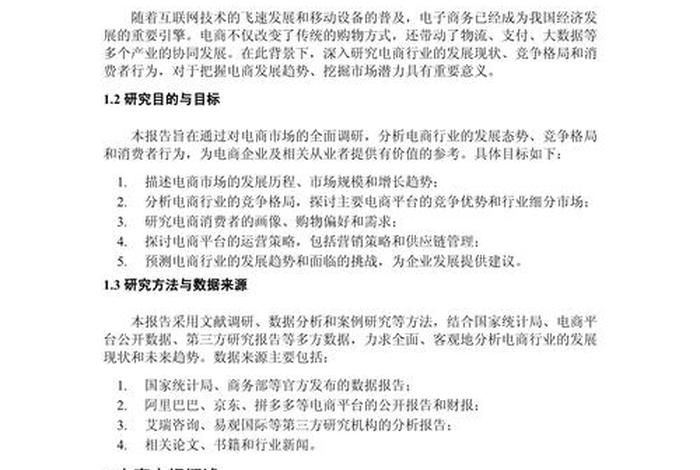 内容电商案例分析报告2000字（电商营销案例100例分析）