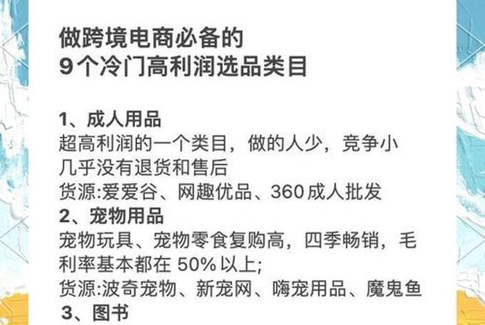 跨境电商什么产品利润高(跨境电商市场上什么产品值得卖) 跨境电商什么产品利润高(跨境电商市场上什么产品值得卖)