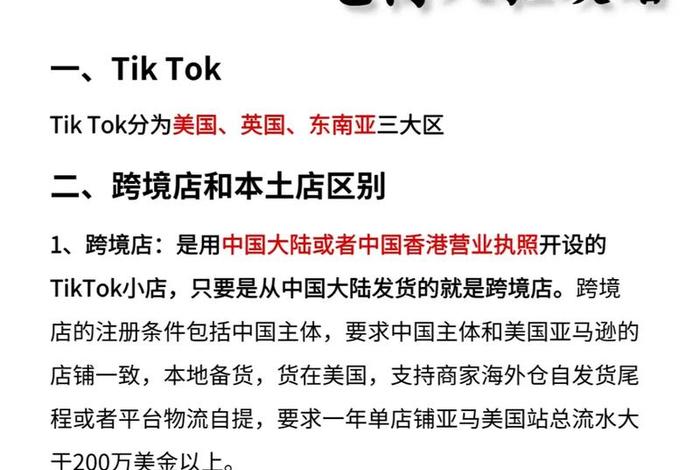 tk跨境电商怎么样、tiktok跨境电商怎么样 tk跨境电商怎么样、tiktok跨境电商怎么样