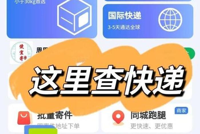 电商查物流 - 全国电商物流怎么查运输状况