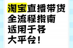 电商带货的正确方法 - 电商带货的正确方法有哪些