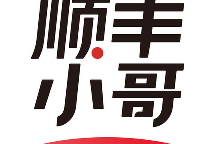 顺丰电商平台下载、顺丰电商平台下载官网 顺丰电商平台下载、顺丰电商平台下载官网