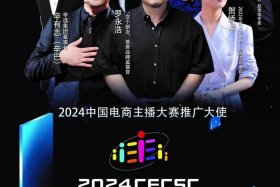 电商主播大赛 电商主播大赛视频